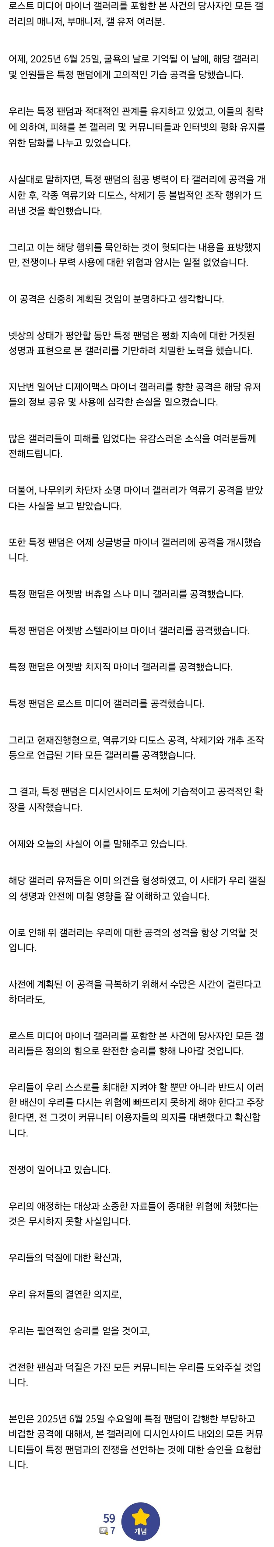선빵 맞은 갤러리에 올라온 선전포고문_2.jpg