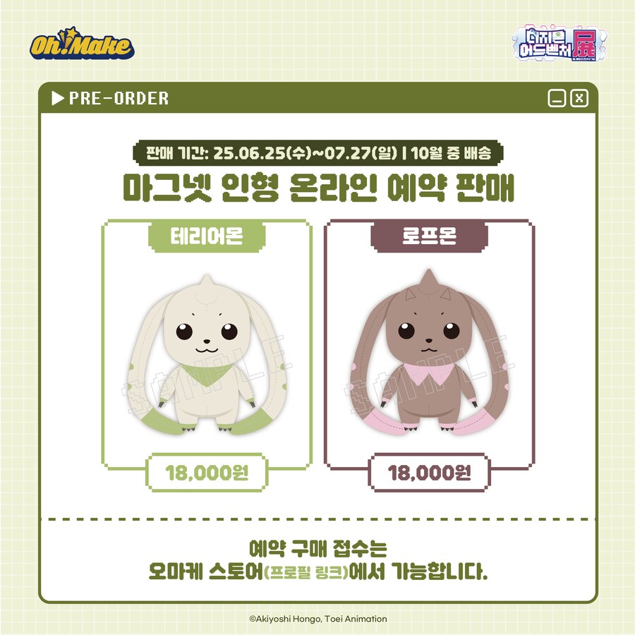 [디지몬] 국내 디지몬 어드벤처전 굿즈 테리어몬&로프몬 인형 온라인 예약판매_2.png