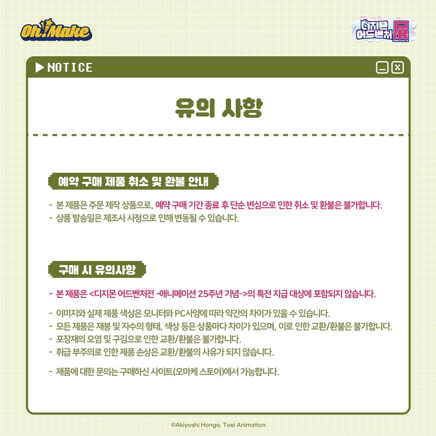 [디지몬] 국내 디지몬 어드벤처전 굿즈 테리어몬&로프몬 인형 온라인 예약판매_3.png