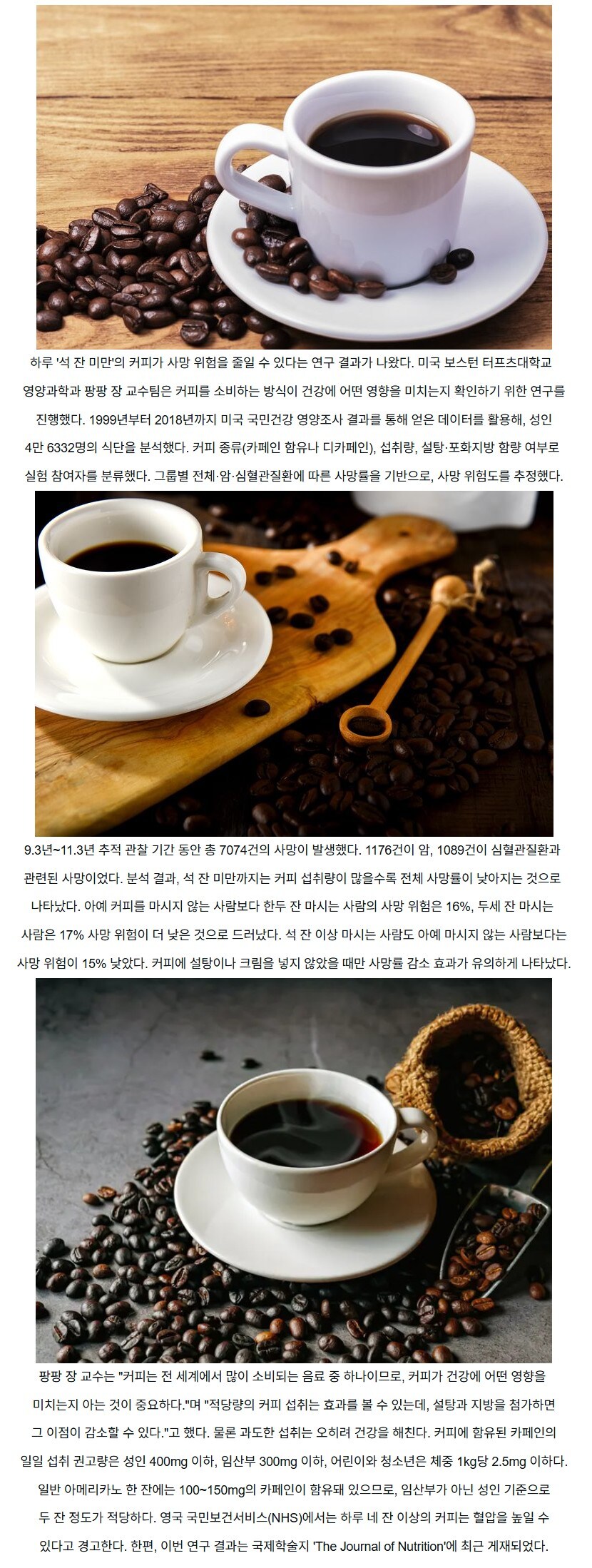 커피 섭취량, 4만 명을 조사한 결과..._1.jpg