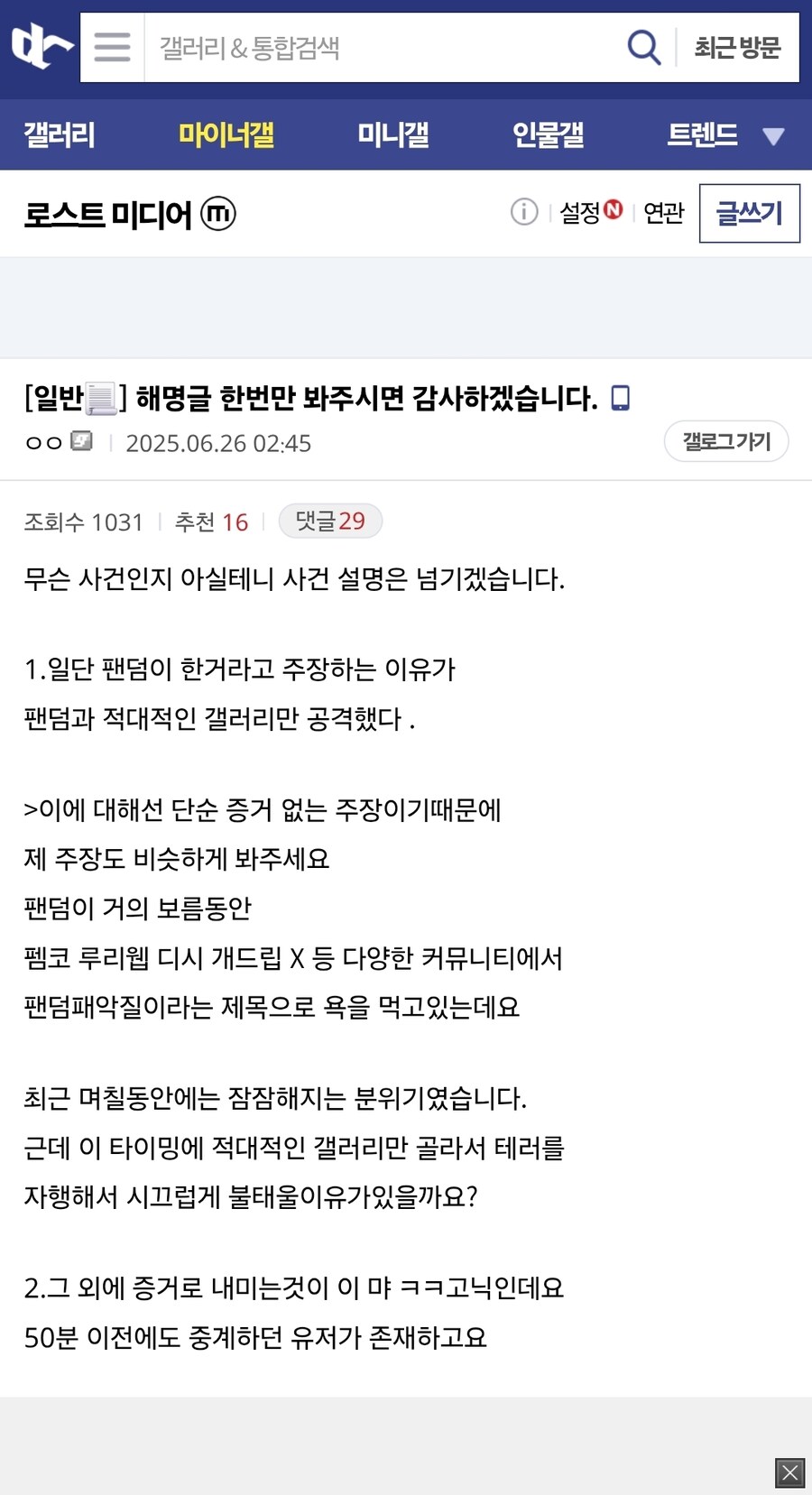 ㅇㅇㄱ)ㅇㅍㄹ들 갤들 돌아다니면서 초식 사용 중_1.jpg