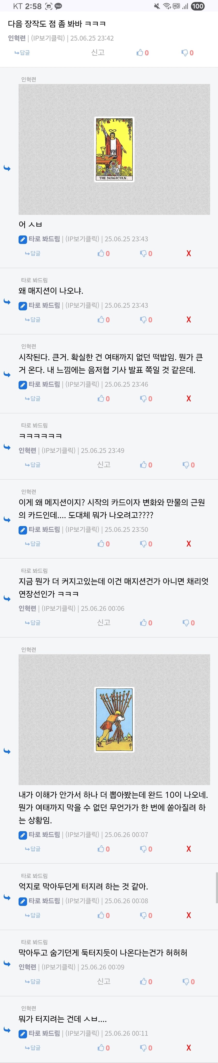 ㅇㅇㄱ)타로는 미래를 알고 있다._1.jpg