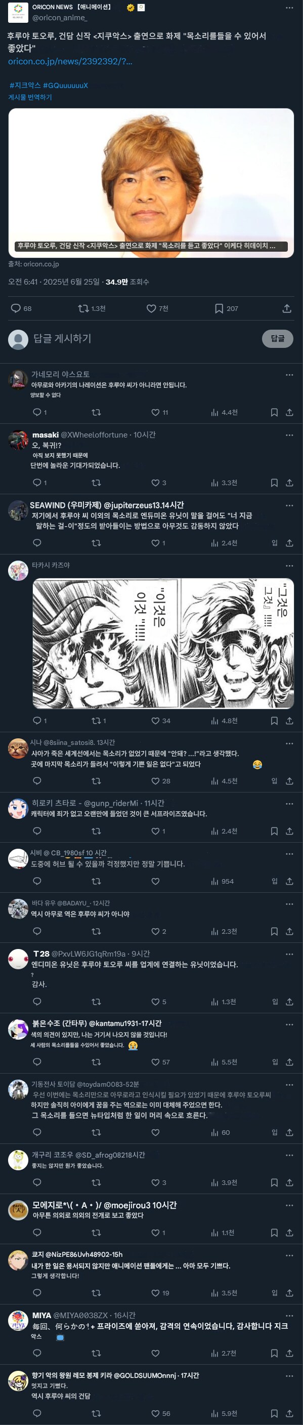 건담]ㅅㅍ] 목소리 일본반응_1.png