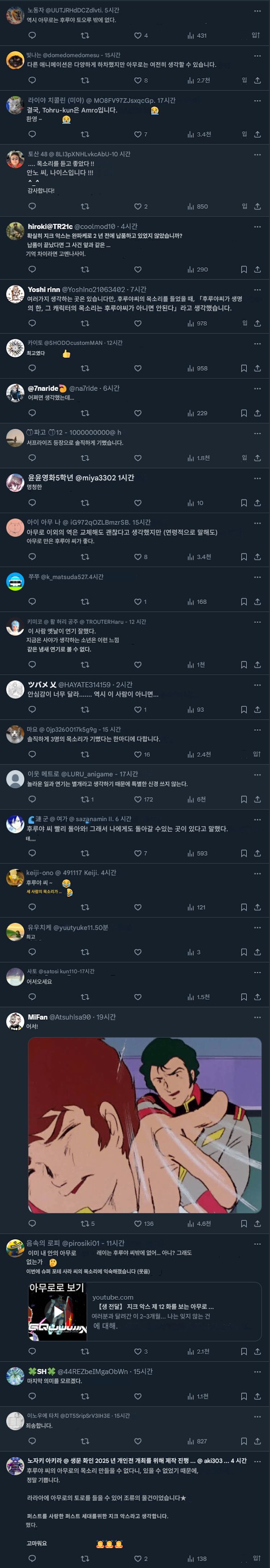 건담]ㅅㅍ] 목소리 일본반응_2.png