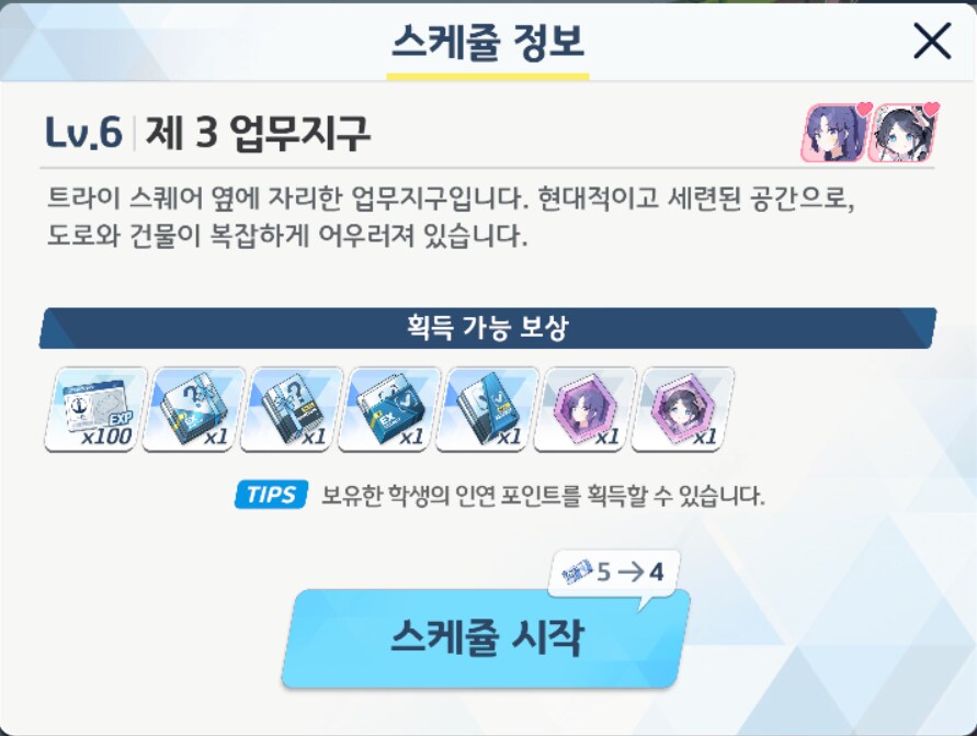 블루아카) 새벽시간의 아리수_2.png