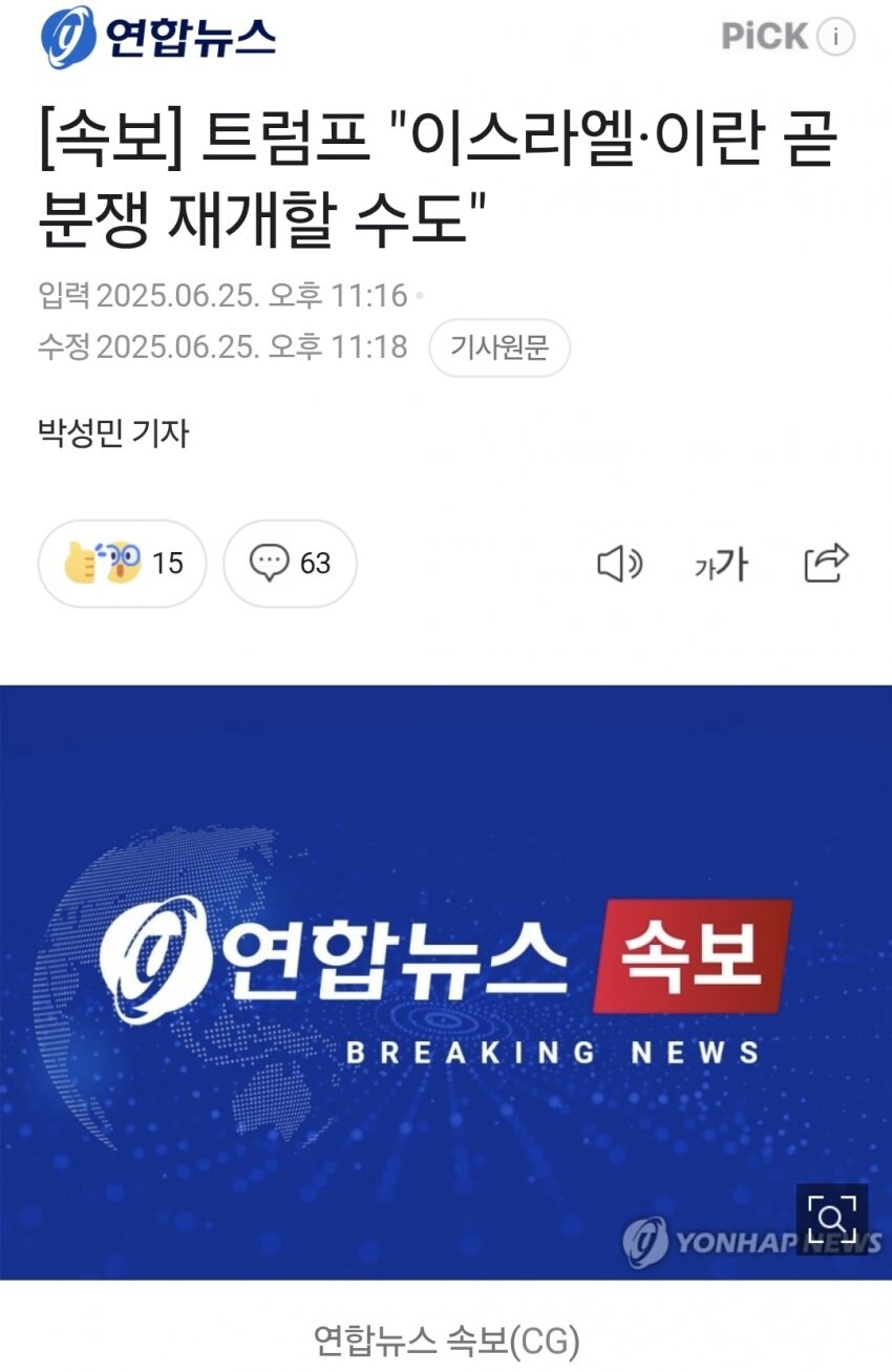 트럼프, "이-이 라운드2 곧 개막 예정"_1.jpg