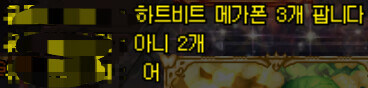 하트비트 메가폰 팝니다._1.jpg