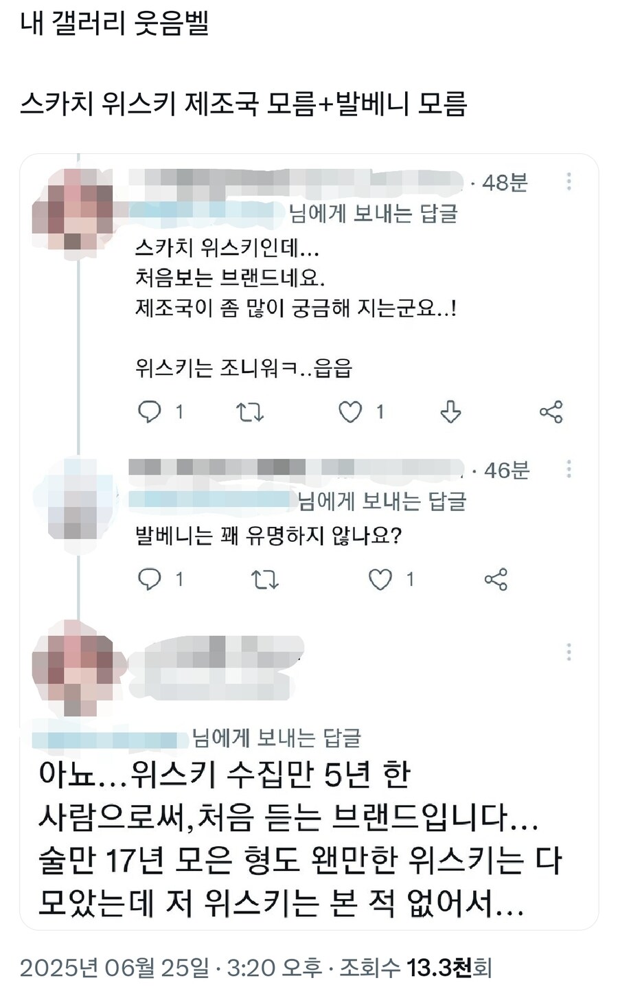 술)한방에 밑천 드러남.twit_1.jpg