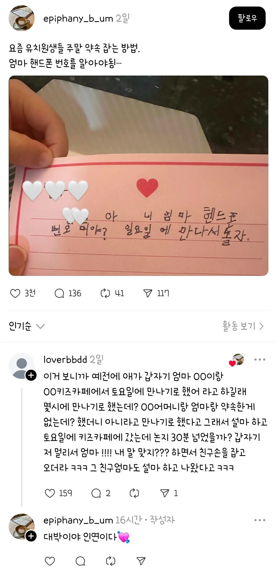 유치원 애기들이 주말약속 잡는 방법_1.jpg