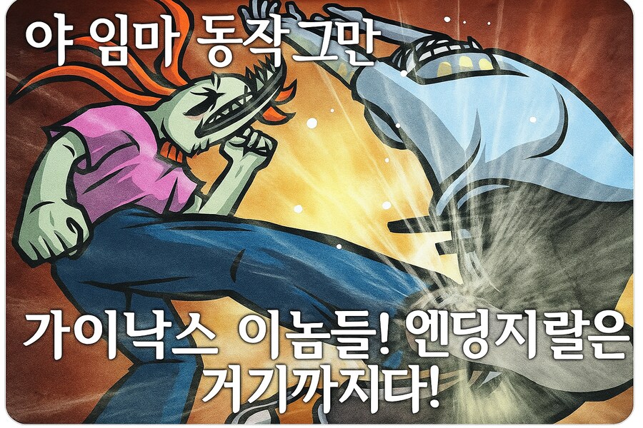 지쿠악스) 엔딩소감_1.png