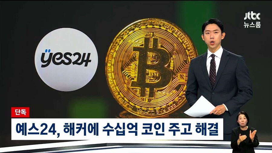 yes24 해킹 복구의 비밀_2.jpg
