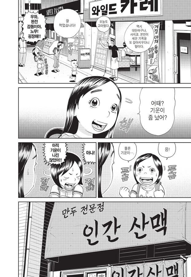 [괴짜가족]엄청 큰 돈까스를 먹는 사치코_10.jpg