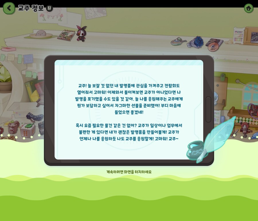 (트릭컬)오르의 애장품과 편지지_1.jpg