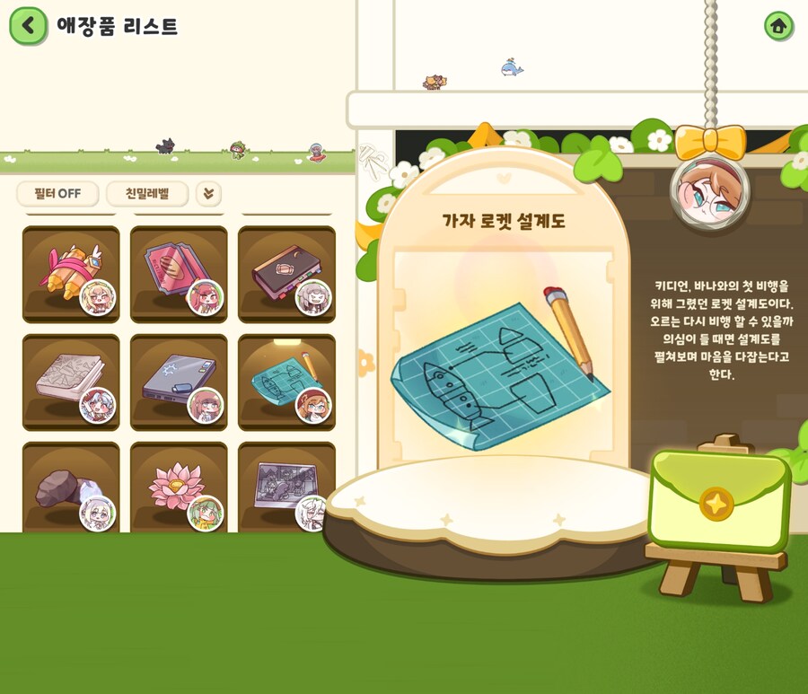 (트릭컬)오르의 애장품과 편지지_2.jpg