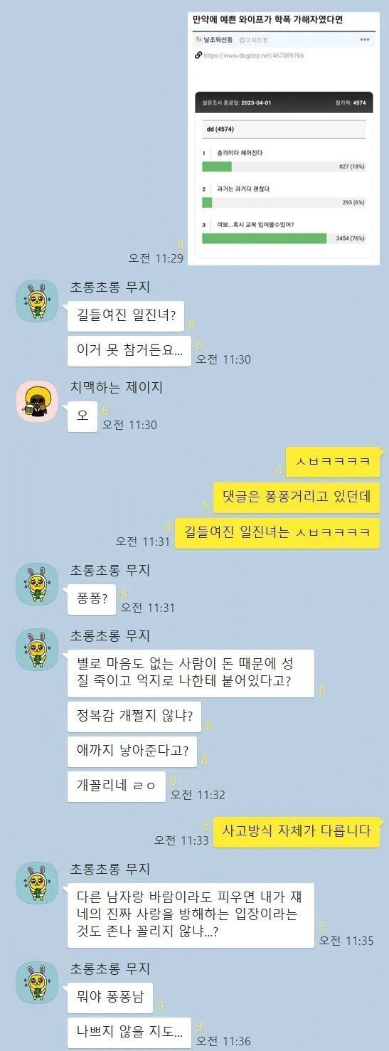 만약 예쁜 와이프가 학폭 가해자라면?_2.jpg