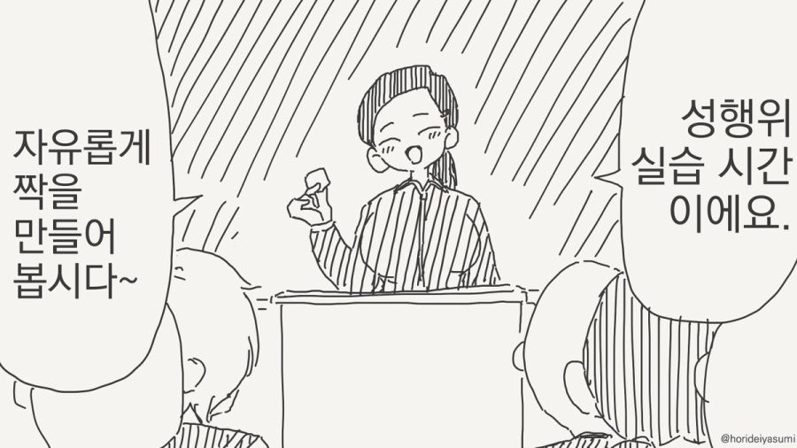 성행위 실습 시간 만화_1.jpg