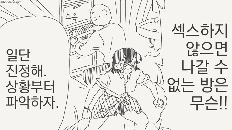 세크스를 하지 않으면 나갈수 없는방 만화_1.jpg