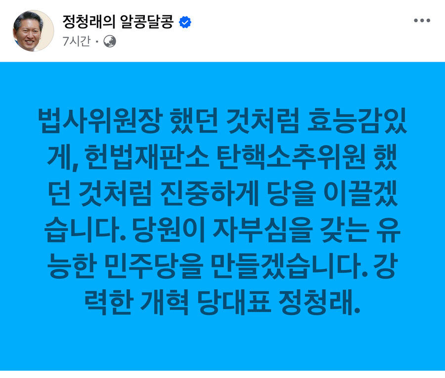 정청래) 법사위원장 했던것처럼 효능감있게, 탄핵소추위원 했던것처럼 진중하게.._1.jpg
