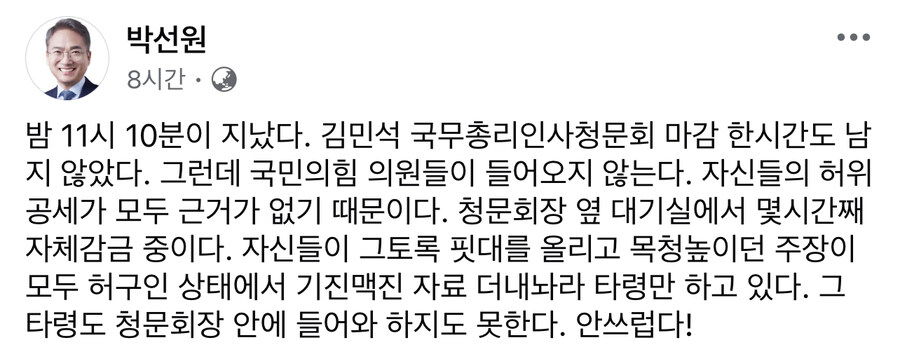 박선원) 국민의힘 허위공세 모두 근거가 없다_1.jpg