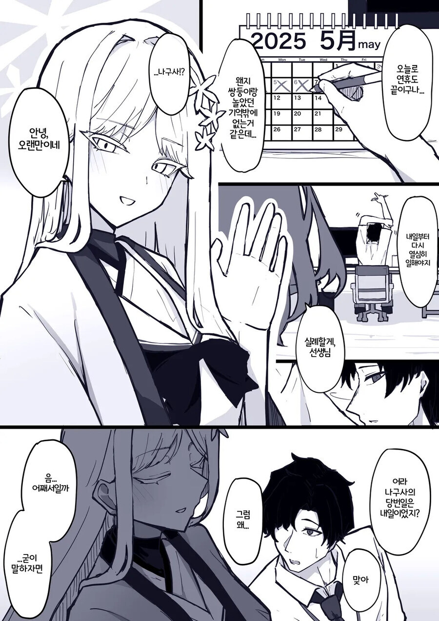 [블루아카] 선생님한테 들러붙는 나구사_1.jpg