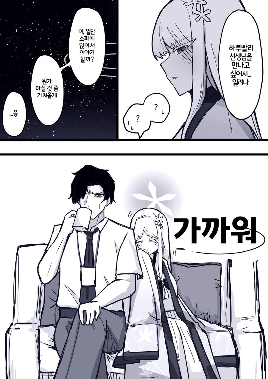 [블루아카] 선생님한테 들러붙는 나구사_2.jpg