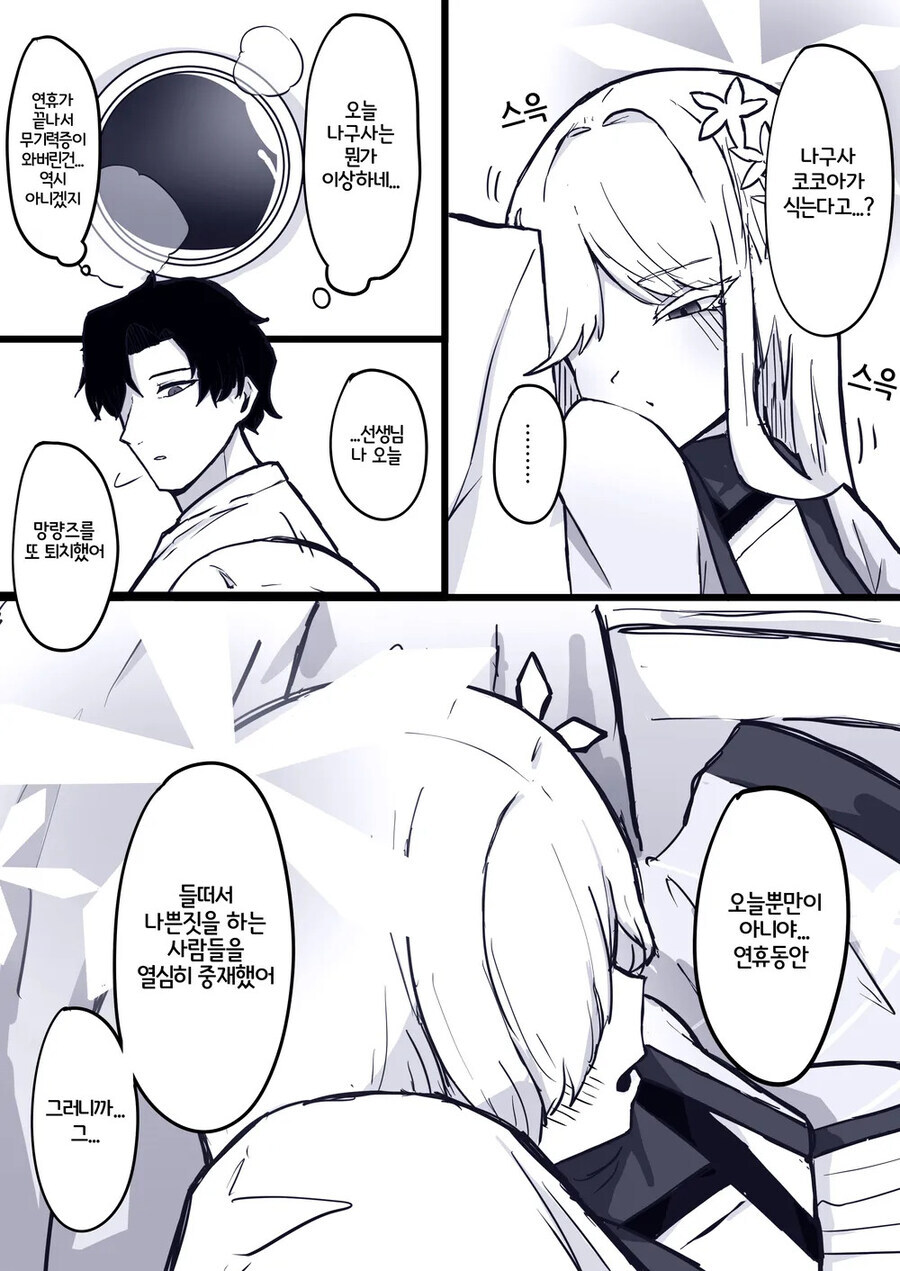 [블루아카] 선생님한테 들러붙는 나구사_3.jpg