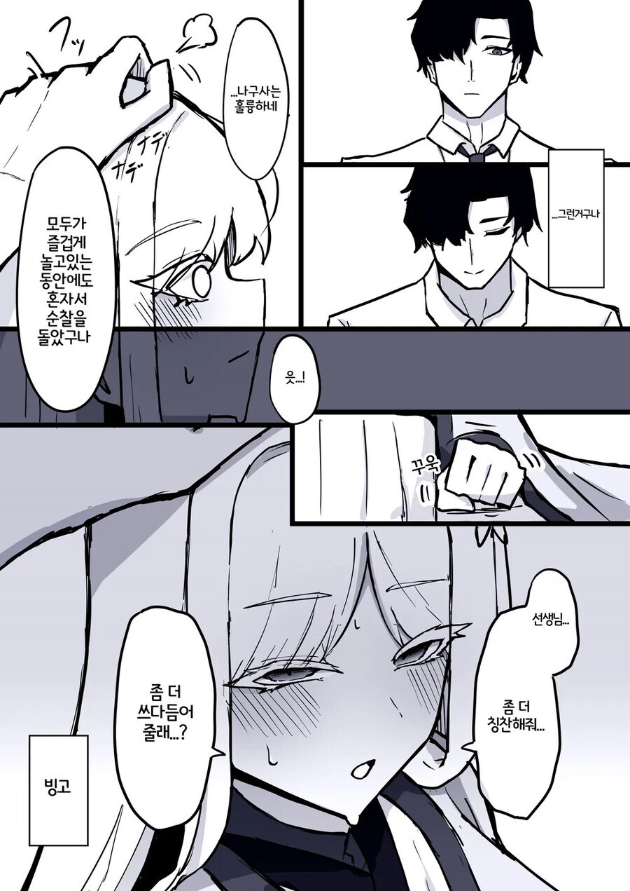 [블루아카] 선생님한테 들러붙는 나구사_4.jpg