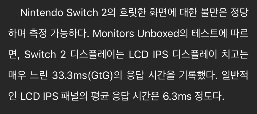 스위치2 LCD 화면 응답속도 느리다고 말 나오는듯_1.jpg
