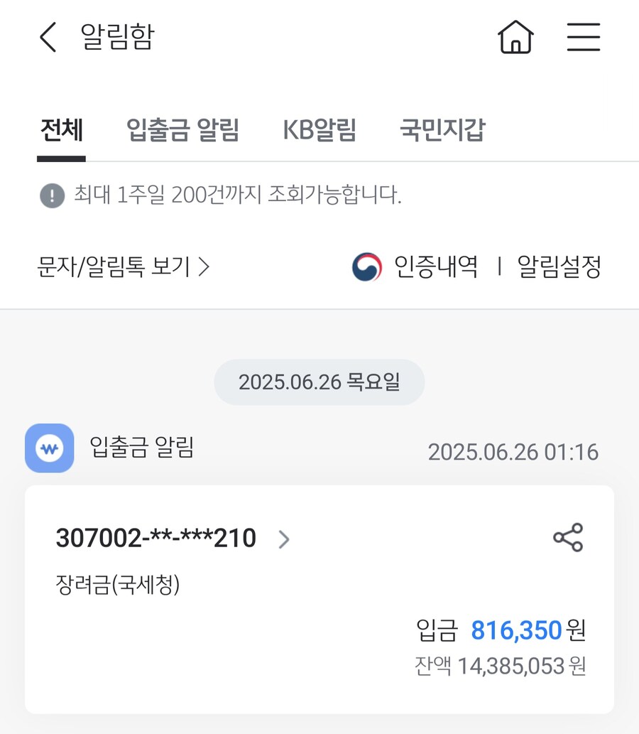 와 나 근로장려금 들어옴_1.jpg
