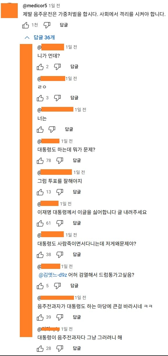 " " 취임 후 유튜브 댓글 근황_1.jpg