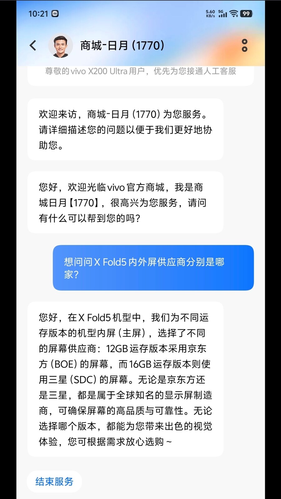 Vivo X Fold5, 램 용량에 따라 내부 디플 이원화_1.jpg