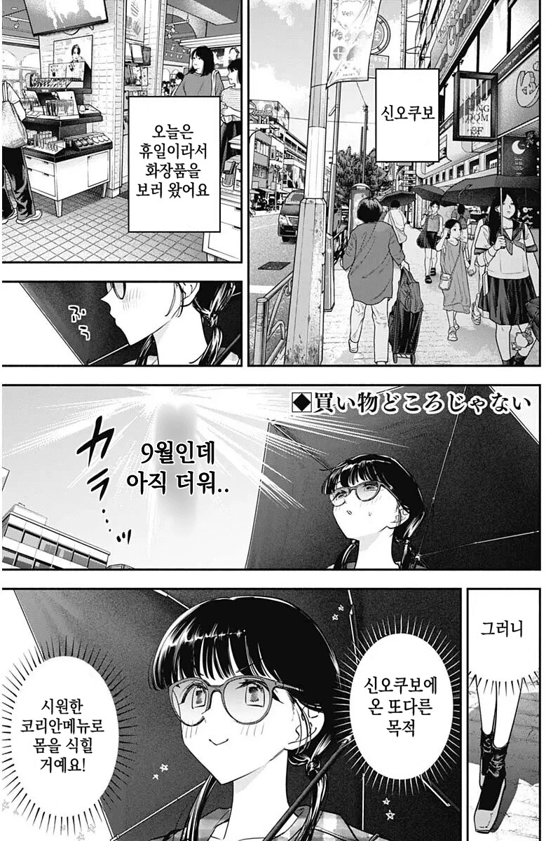 일본여자가 야무지게 한식 풀코스 먹는 만화.manhwa_1.png
