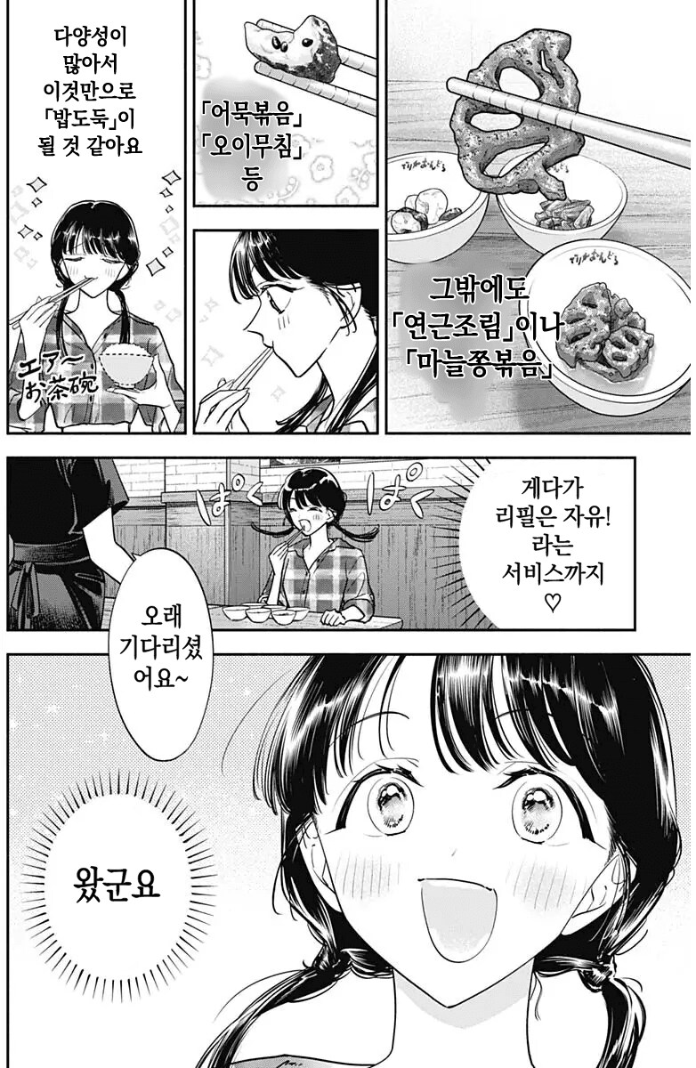 일본여자가 야무지게 한식 풀코스 먹는 만화.manhwa_4.png