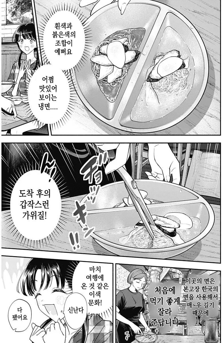 일본여자가 야무지게 한식 풀코스 먹는 만화.manhwa_5.png