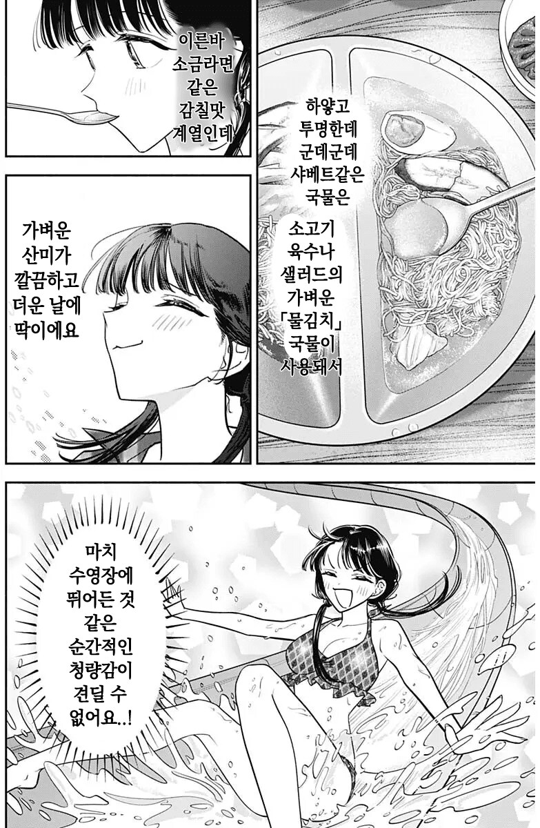 일본여자가 야무지게 한식 풀코스 먹는 만화.manhwa_8.png