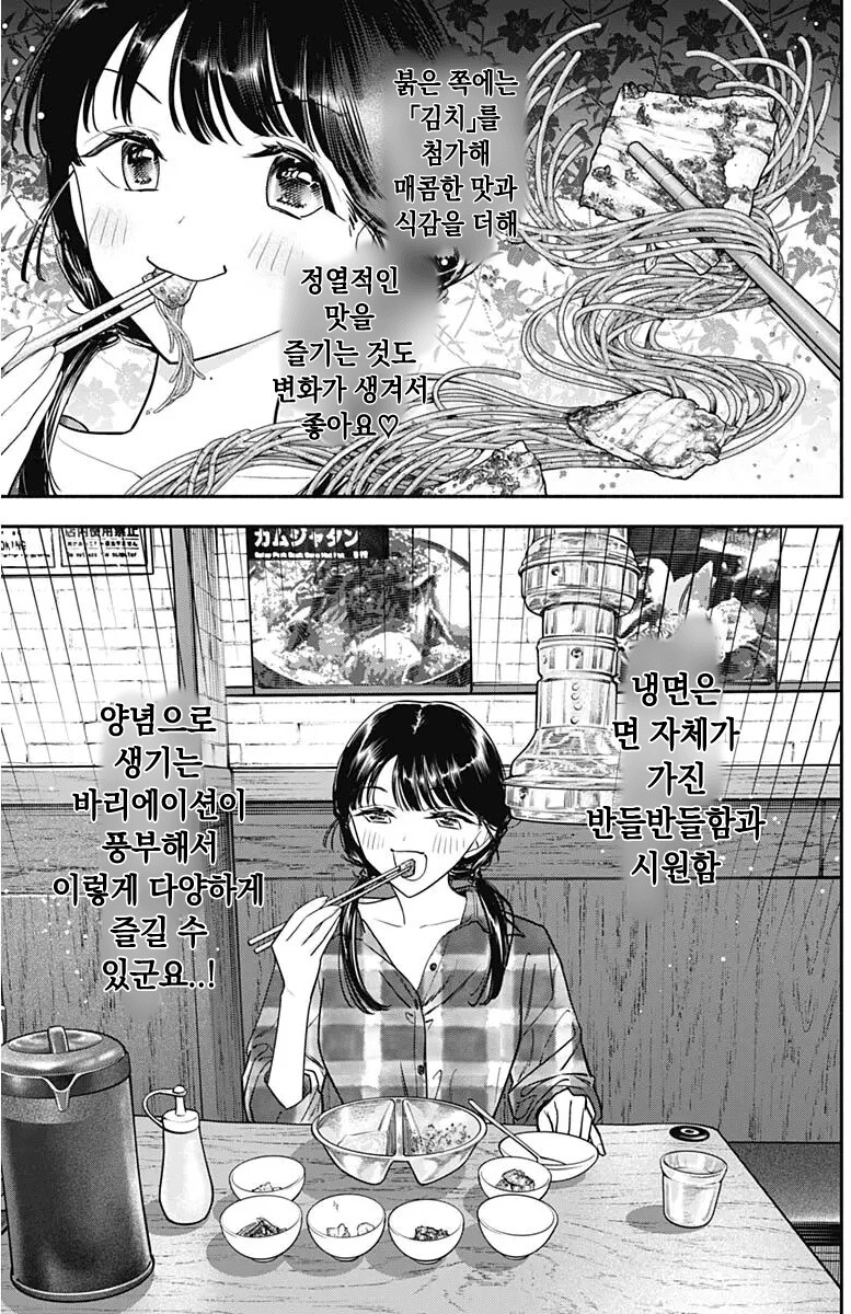 일본여자가 야무지게 한식 풀코스 먹는 만화.manhwa_10.png