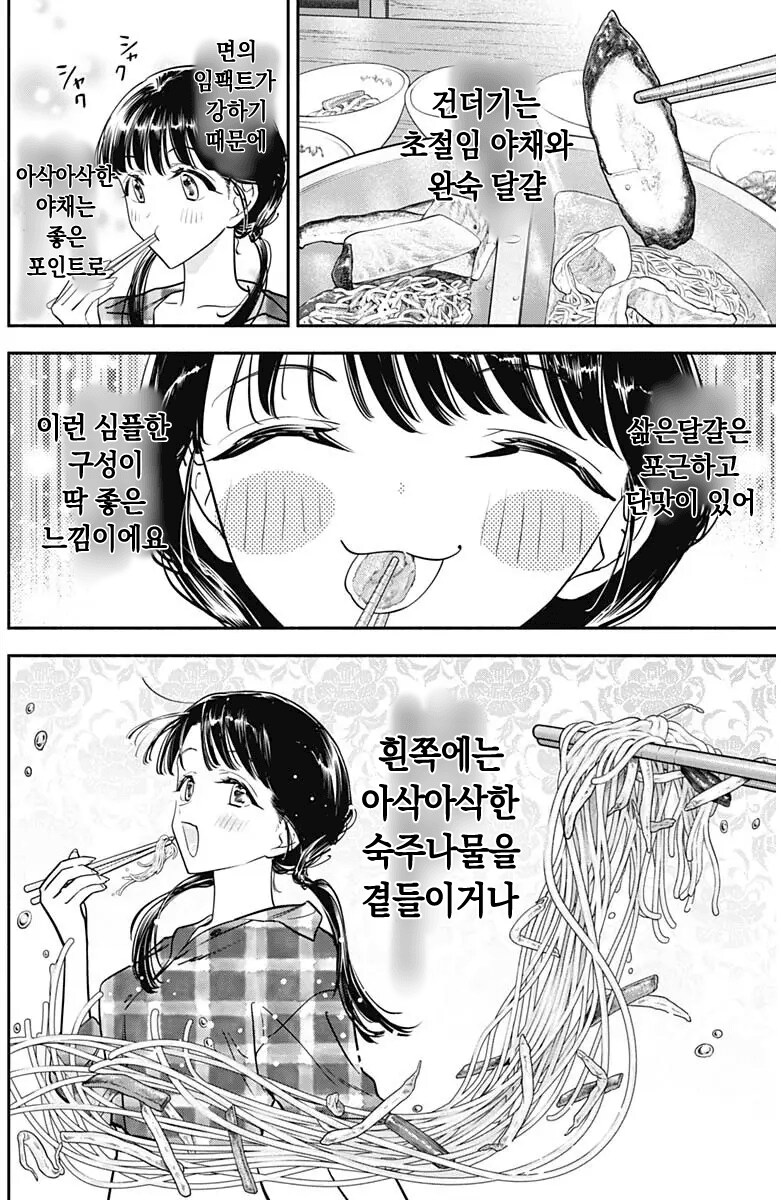 일본여자가 야무지게 한식 풀코스 먹는 만화.manhwa_11.png