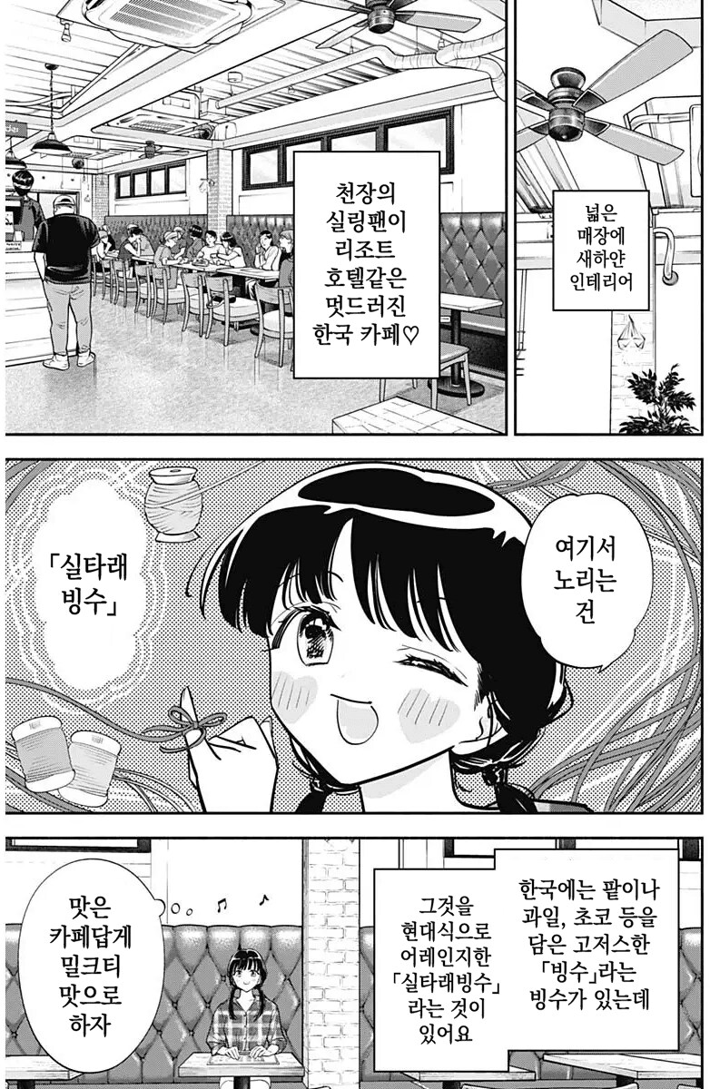 일본여자가 야무지게 한식 풀코스 먹는 만화.manhwa_13.png