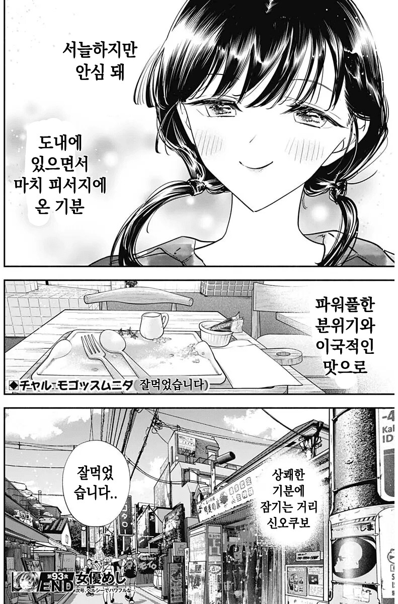 일본여자가 야무지게 한식 풀코스 먹는 만화.manhwa_18.png