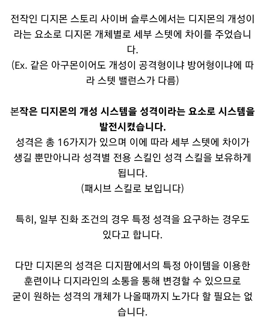 디지몬) 성격이 진화에 영향 주는구나_1.jpg