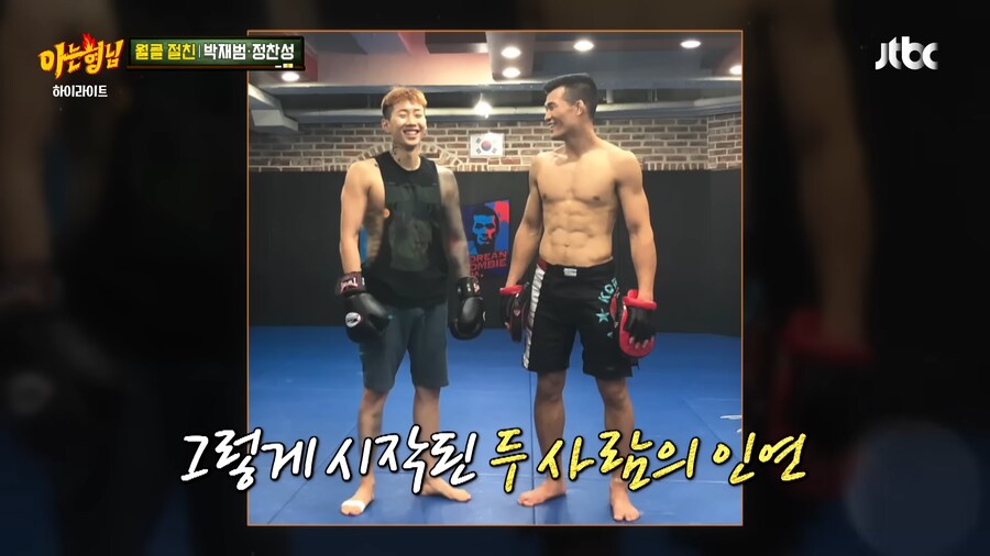 정찬성이 박재범을 좋아하는 이유_3.png