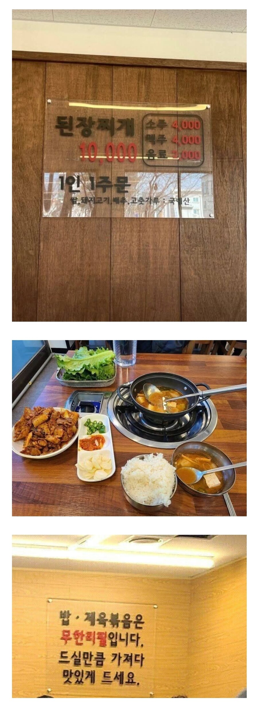 된장 찌개 1만원_1.jpg