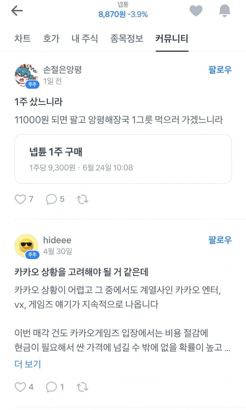 이터널리턴)어제자 넵튠 주식 근황_1.jpg