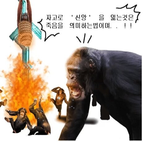 ㅇㅇㄱ)??? : 신앙을 잃는것은 죽음을 의미하는것이며!!!_1.jpg