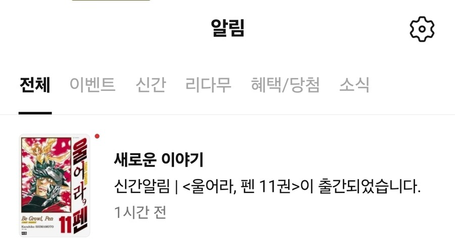 리디)왔는가 울어라 펜_1.jpg
