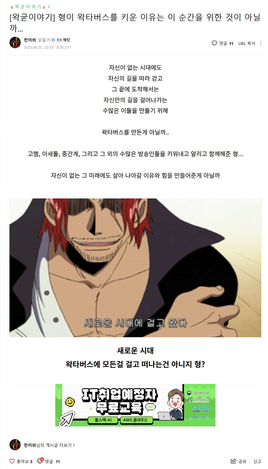 ㅇㅇㄱ) 왁타버스를 만든 이유는?