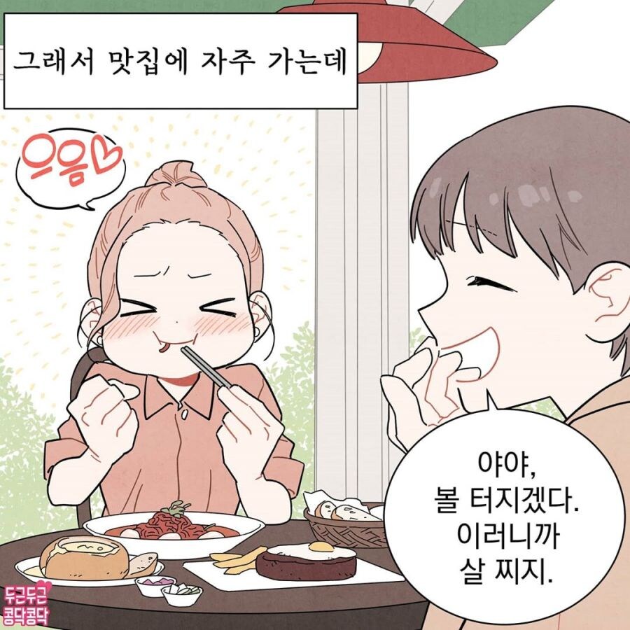 여친한테 실수로 살쪘다고 했을 때 대처법_2.jpg