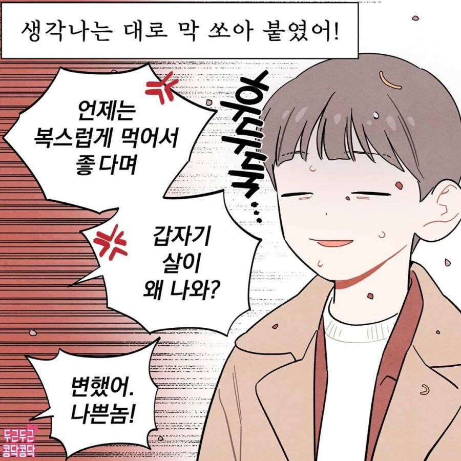 여친한테 실수로 살쪘다고 했을 때 대처법_4.jpg