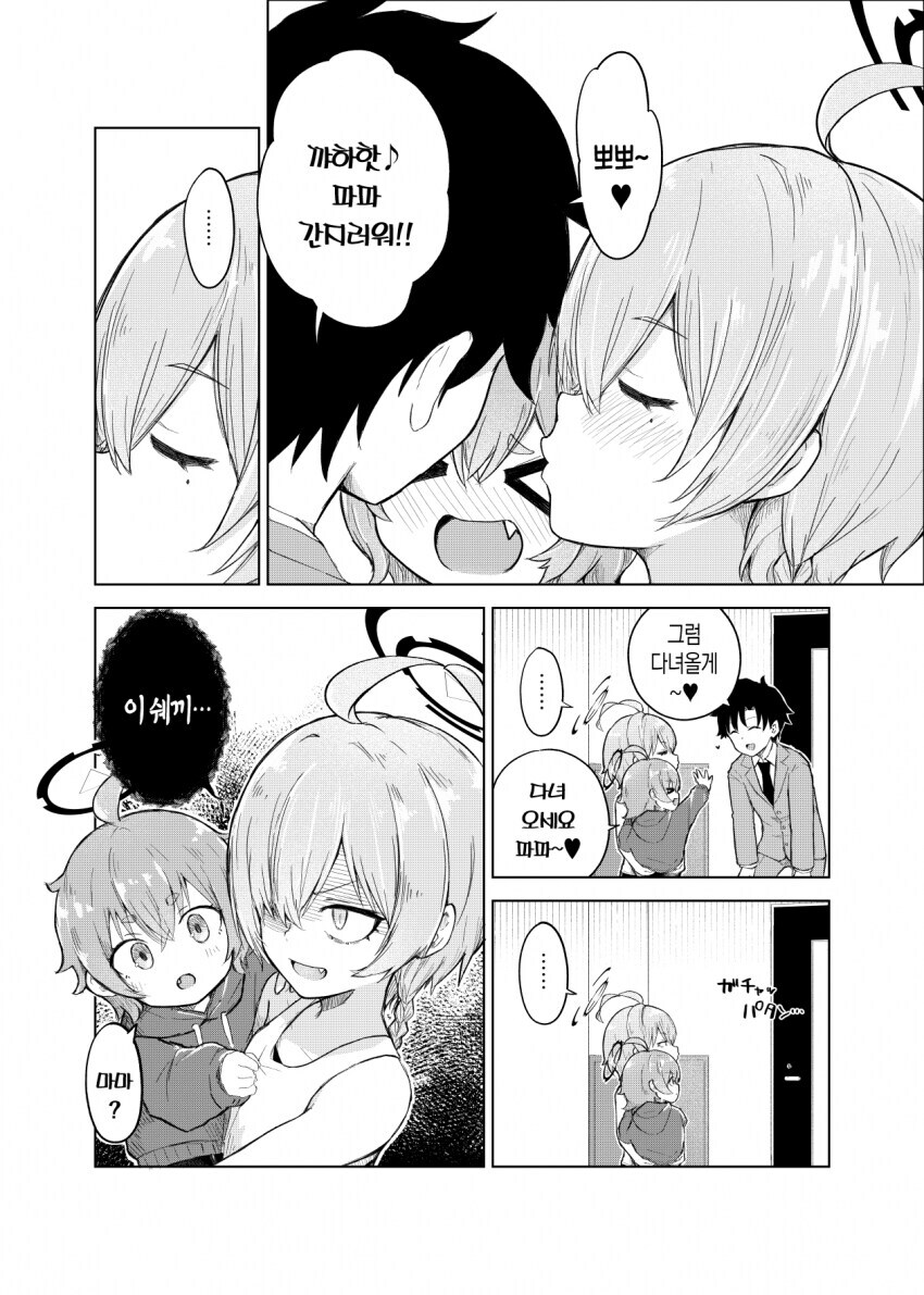 블루아카) 네루와 결혼 생활하는.manga_2.jpg
