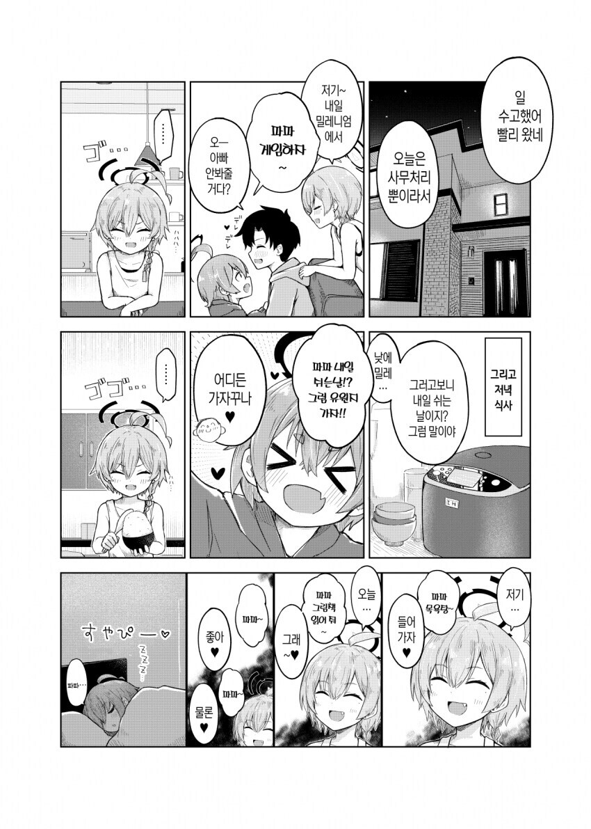 블루아카) 네루와 결혼 생활하는.manga_3.jpg